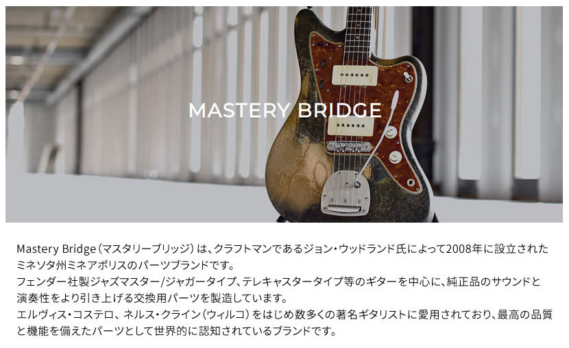 Mastery Bridge マスタリーブリッジ Mastery Vibrato用アルミ製アーム ...