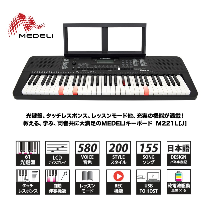 ポイント10倍 新品 未使用 新品 メデリ 光る鍵盤 61鍵キーボード Medeli M221l J 黒 鍵盤楽器 Adom Bg Adom Bg