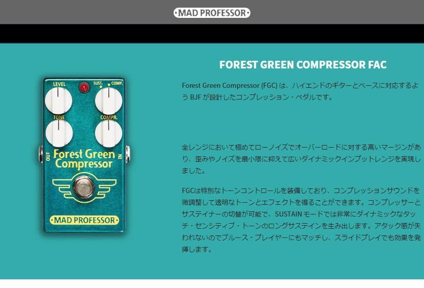 今だけピック10枚セット付き』MAD PROFESSOR Forest Green Compressor 