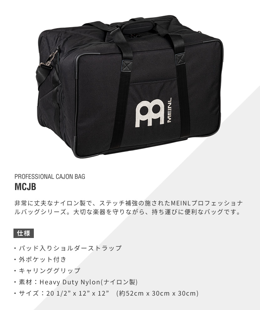 MEINL Percussion プロフェッショナル カホンバッグ MCJB〔マイネル パーカッション カホンケース〕 : mcjb : サクラ楽器  Yahoo!ショッピング店 - 通販 - Yahoo!ショッピング