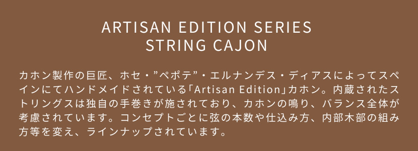 MEINL Percussion カホン Cantina Line AECLLI［マイネル