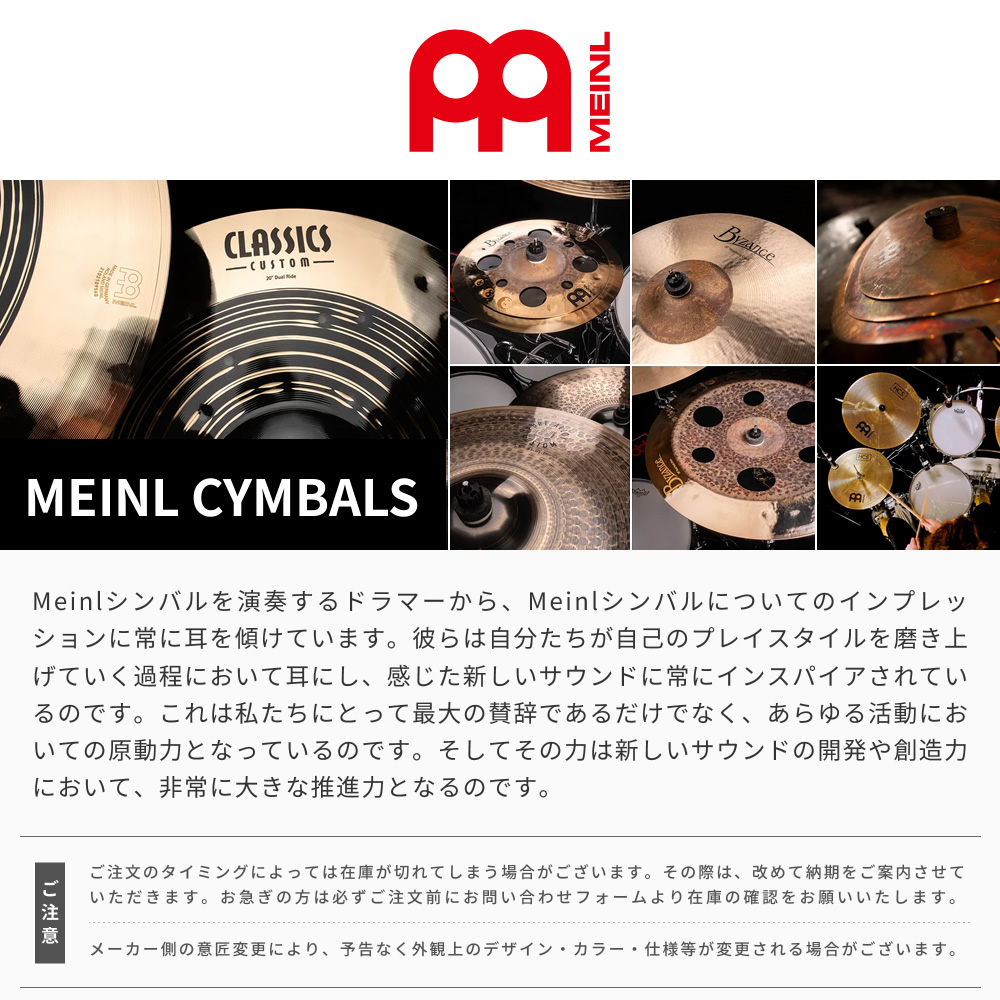 MEINL（マイネル） MEINL Cymabals アーティストチョイス・シンバル