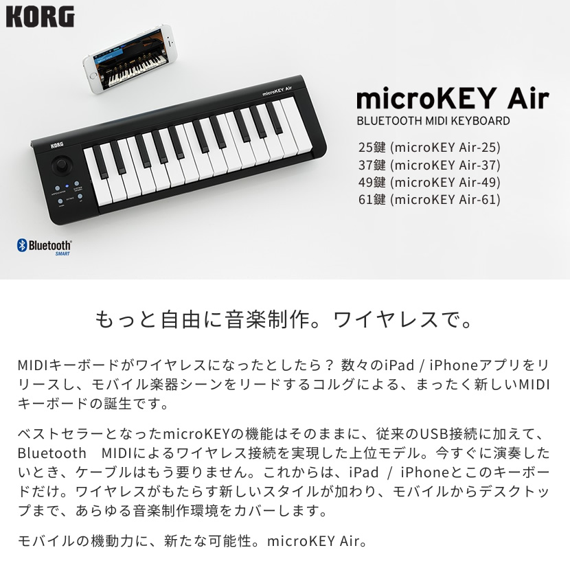 KORG ワイヤレス接続対応 MIDIキーボード microKEY2 Air-61［61鍵モデル/Bluetooth接続]［第二世代 コルグ  マイクロキー 音楽制作 DTM 電池駆動 USB駆動］