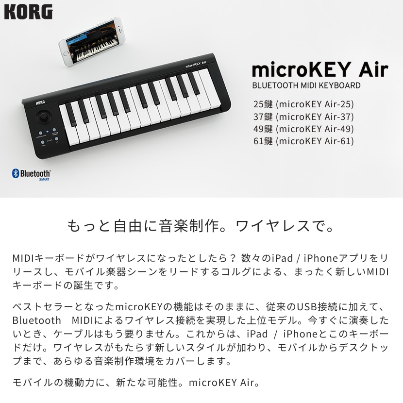 KORG ワイヤレス接続対応 MIDIキーボード microKEY2 Air-61［61鍵