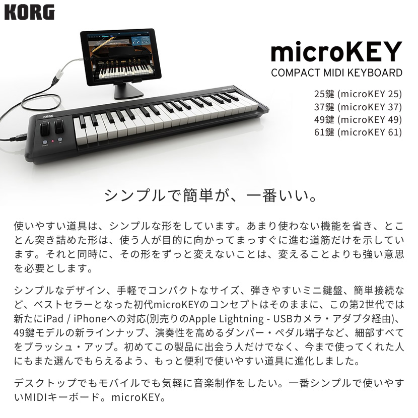 KORG コンパクト MIDI キーボード microKEY2-49［49鍵モデル]［第二