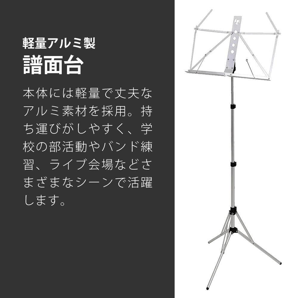 アルミ製 軽量 譜面台 MS-3AL〔ソフトケース付き〕〔MS3AL 譜面立て