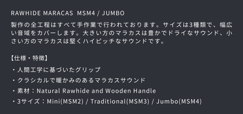 MEINL Percussion ローハイド・マラカス MSM4 / Jumbo〔2個1組