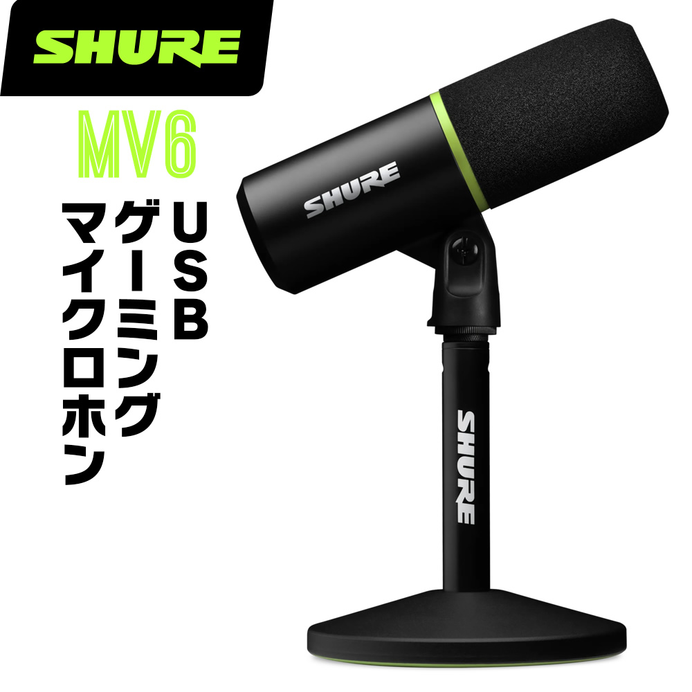 MV6 - USB Gaming Microphone - Shure USA