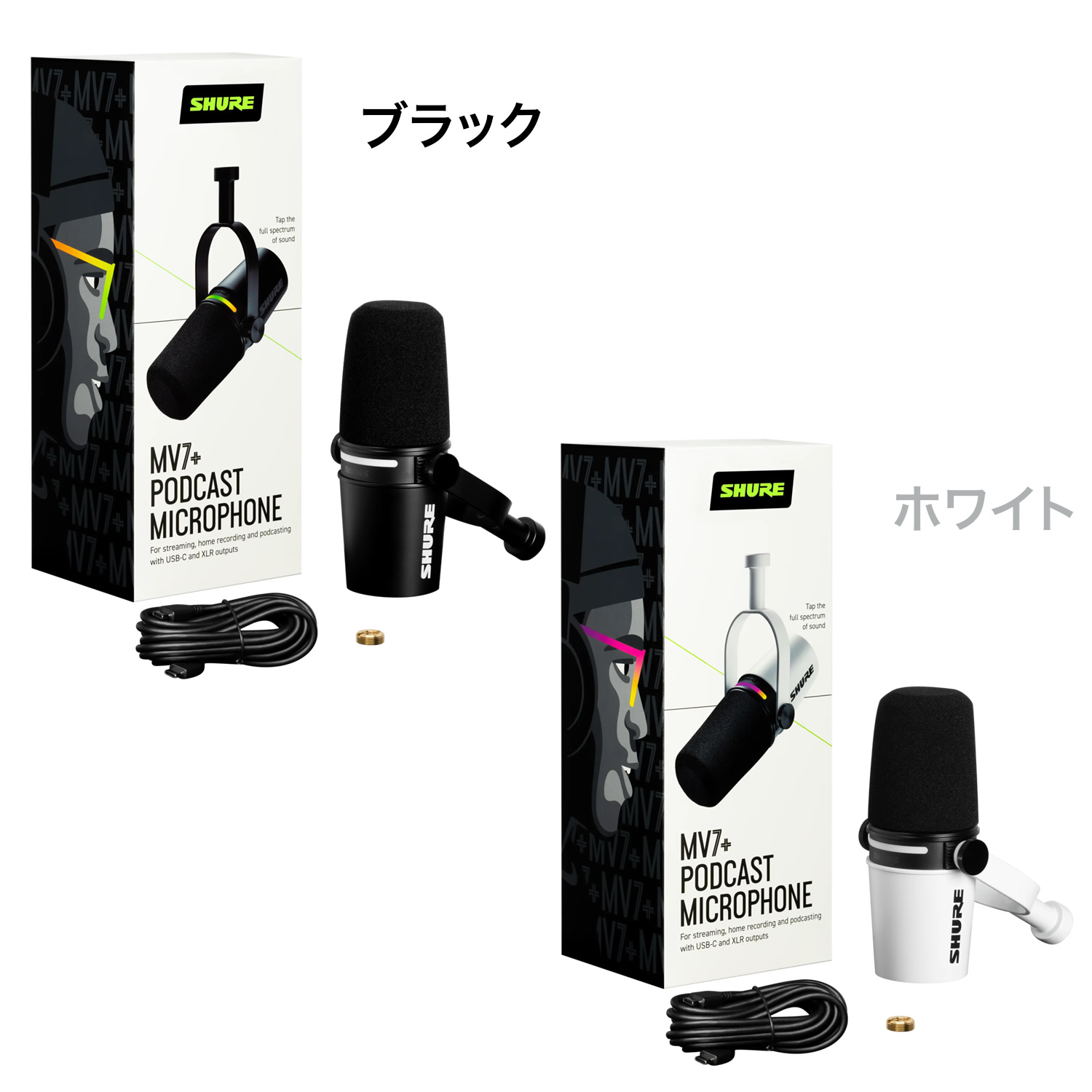 SHURE シュア MV7+ (MV7+-K-J,MV7+-W-J) ダイナミックマイク