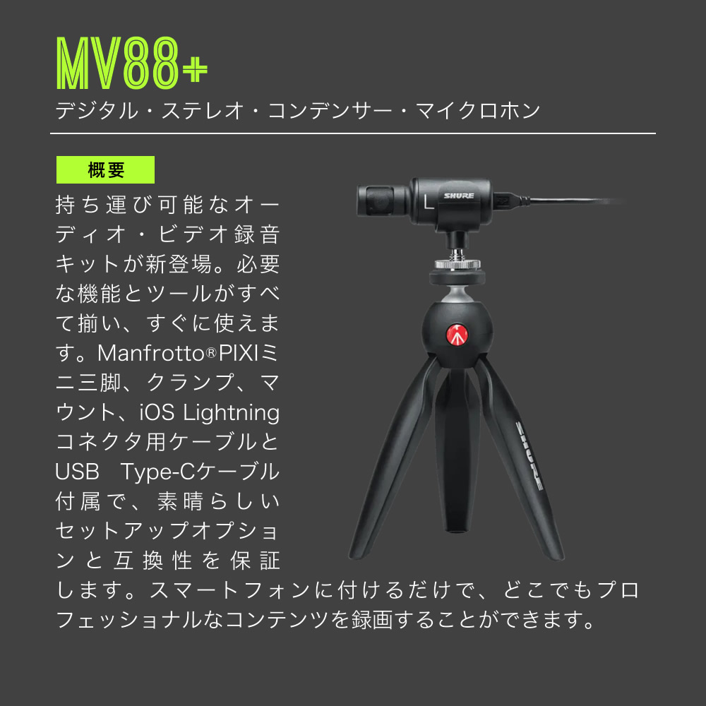 Amazon | SHURE シュア MV88+ ビデオキット ステレオ