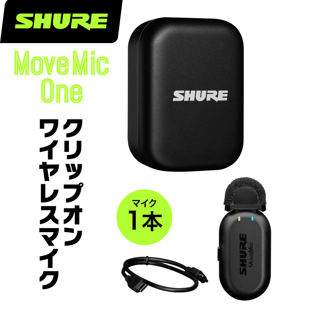 Shure シュア ワイヤレスマイクロホン MV-ONE-J-Z6 SHURE シュア MV-ONE (MV-ONE-J-Z6) MoveMic One クリップオン