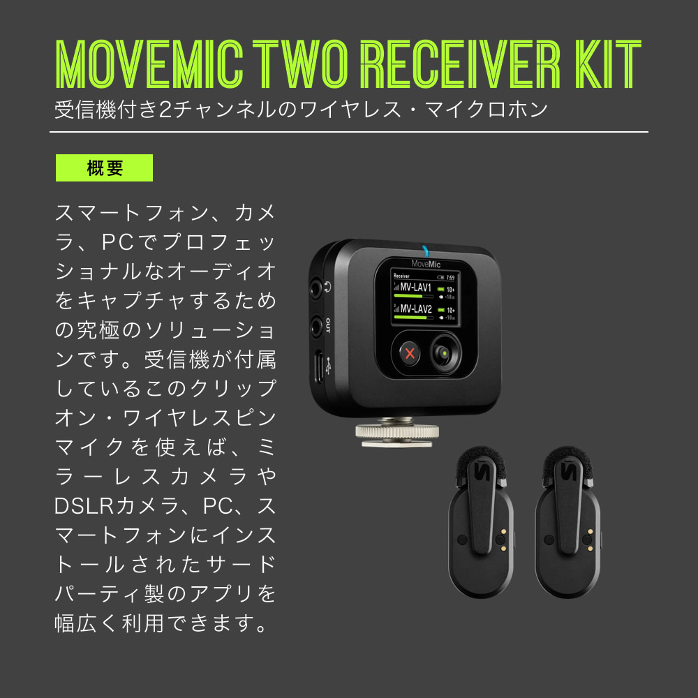 SHURE シュア MV-TWO-KIT (MV-TWO-KIT-J-Z6) MoveMic Two