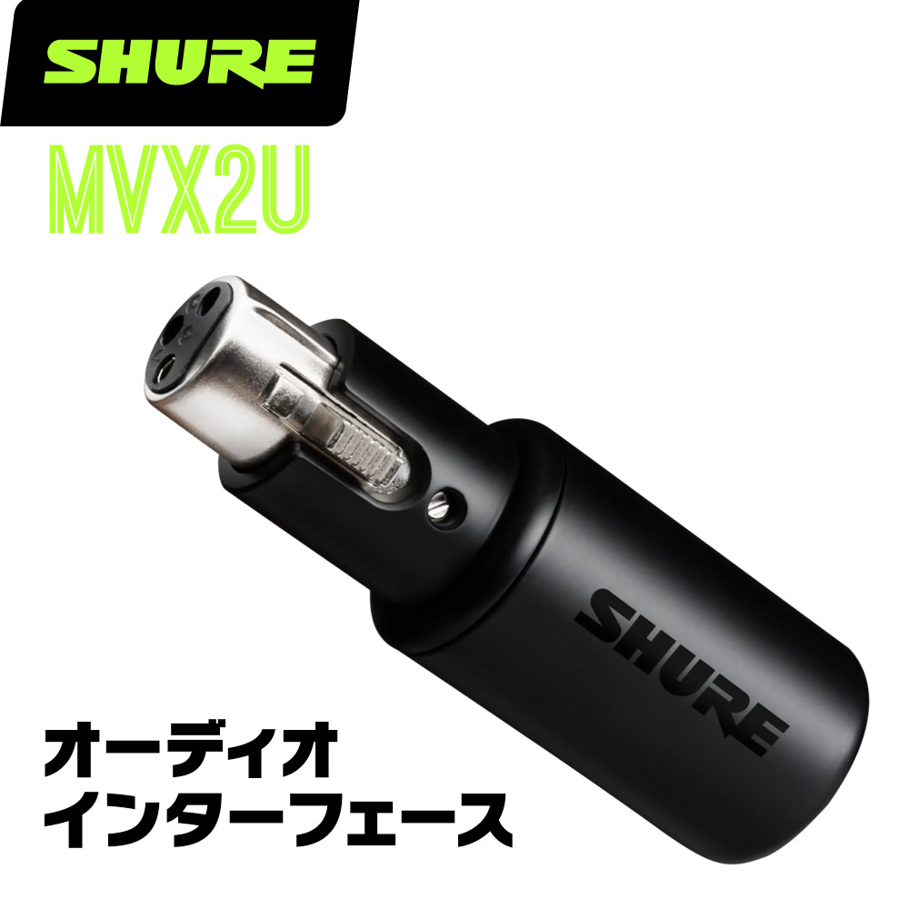 SHURE VA MVX2U I[fBIC^[tFCX k I[fBIC^[tF[X XLRڑ }CN l