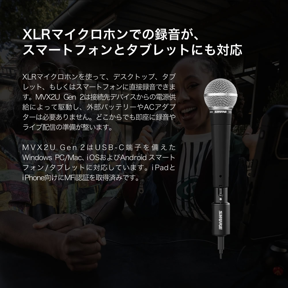 SHURE シュア MVX2U GEN2 オーディオインターフェイス 〔 オーディオ