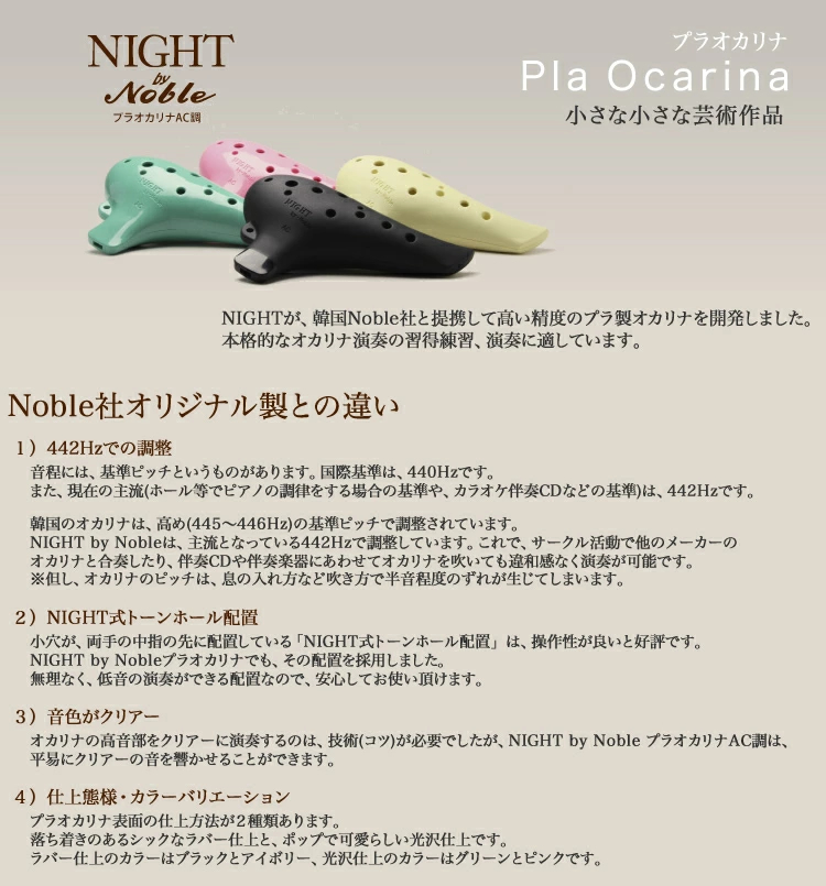 NIGHT by Noble プラオカリナ AC調［アルトC調 ラバー仕上げ