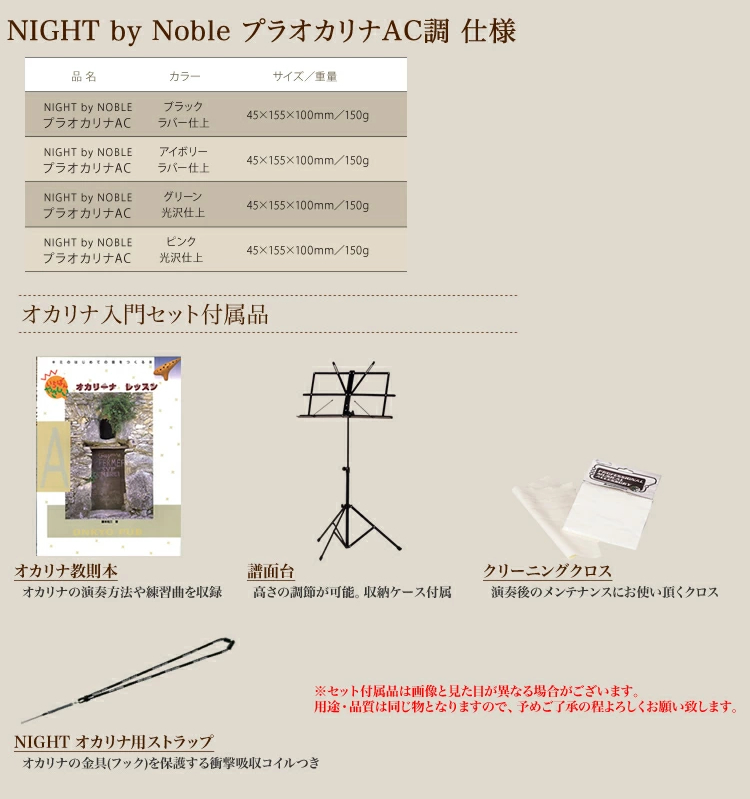 NIGHT by Noble プラオカリナ ラバー仕上げ アルトC調 入門セット 