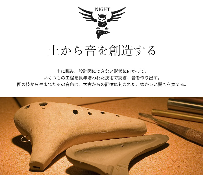 NIGHT ナイトオカリナ CLASSIC オカリナ初心者セット〔オカリナ本体