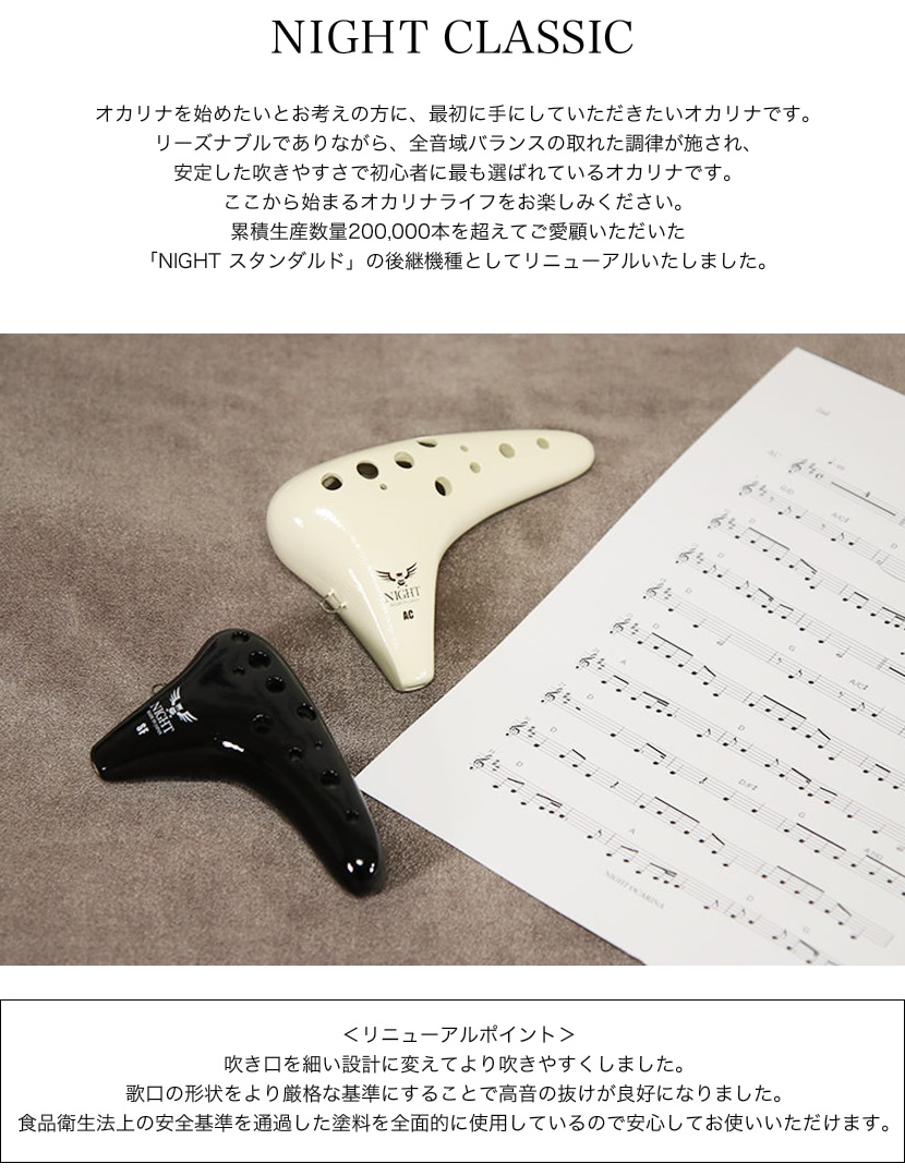 NIGHT ナイトオカリナ CLASSIC オカリナ初心者セット〔オカリナ本体