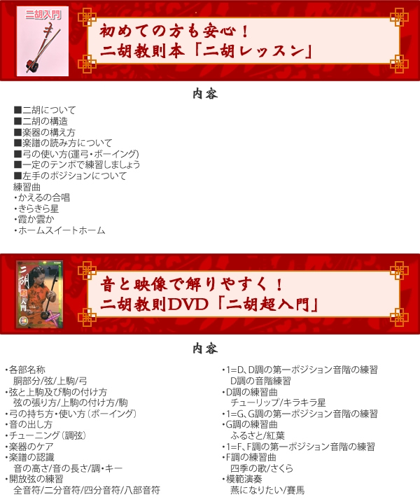 即納 最大半額 二胡 敦煌 Nk 350 教則本 Dvd付き二胡入門セット Nk350 早割クーポン Kuljic Com