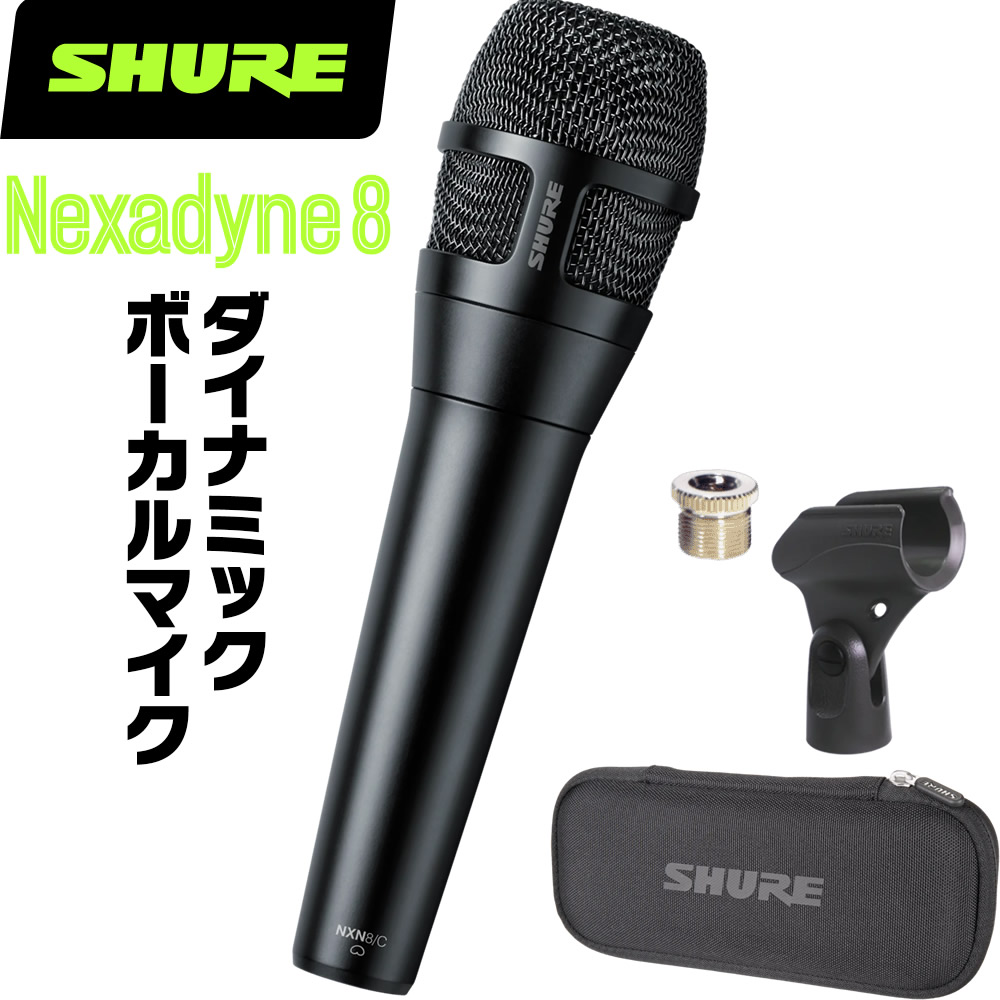 【正規品】SHURE NEXADYNE 8 ダイナミックマイク　ネクサダイン SHURE Nexadyne 8レビュー：独自技術のデュアル・エンジンで明瞭