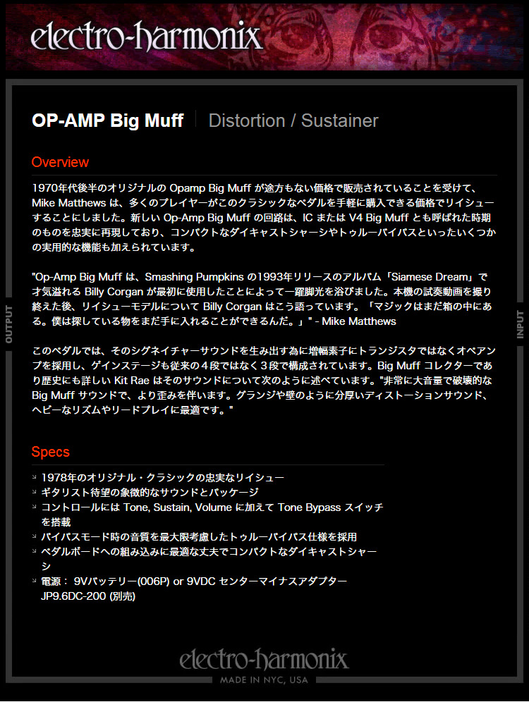 今だけピック10枚セット付き』OP-AMP Big Muff［オペアンプビッグマフ