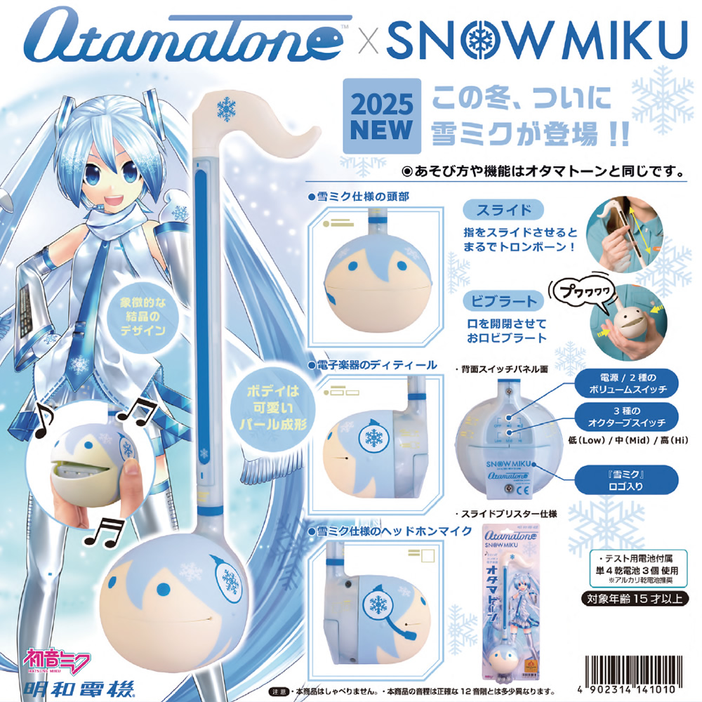 明和電機 オタマトーン 雪ミク Ver. 〔OTAMATONE HATSUNE MIKU SNOW