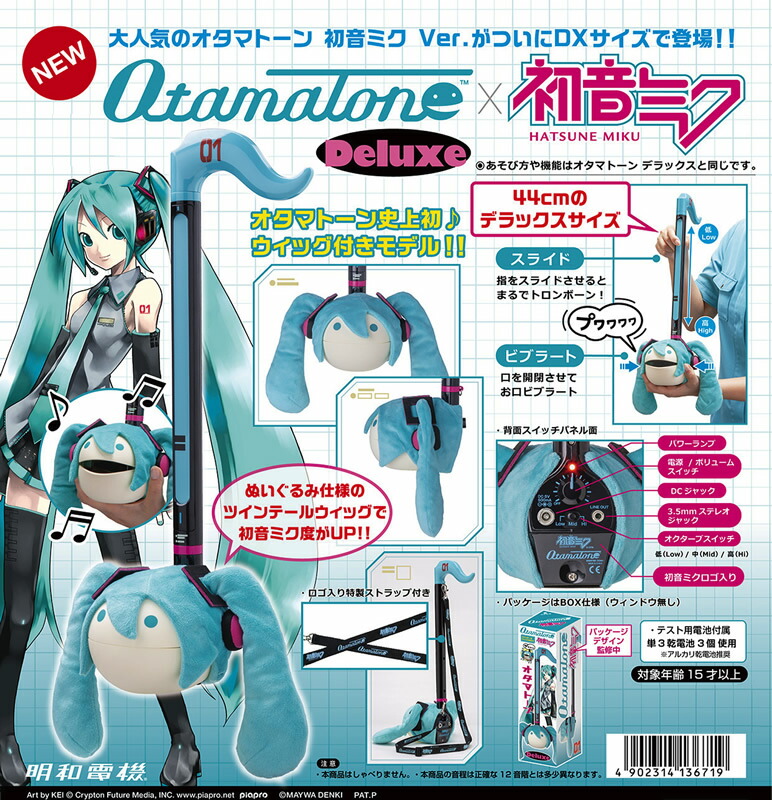 明和電機 オタマトーン デラックス 初音ミク Ver.〔OTAMATONE DELUXE