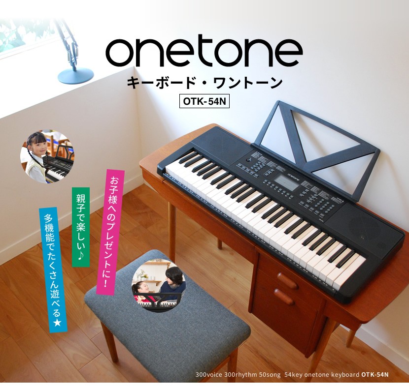 電子キーボード ONETONE OTK-54N［ピアノ 子供 キッズ プレゼントに 