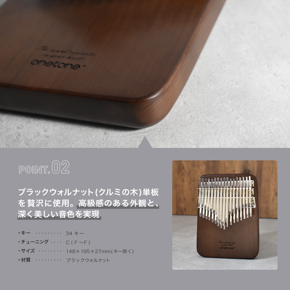単板 34キー カリンバ ONETONE OTKLS-34 / BWN ブラック