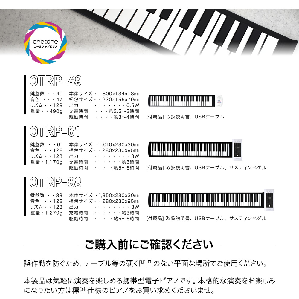 ロールアップピアノ 49鍵盤 キーボード ONETONE OTRP-49［楽器 演奏