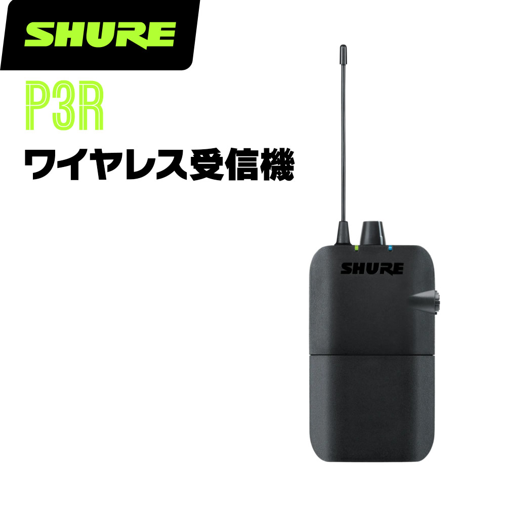 SHURE P3R-JBの安い人気商品・通販・価格比較 - 価格.com