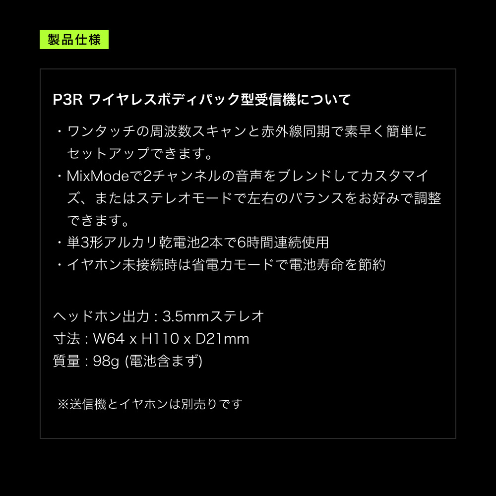 SHURE シュア P3R (P3R=-JB) インイヤーモニタリング用 受信機 単品