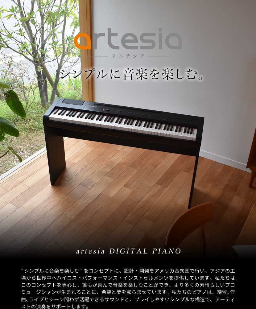 電子ピアノ Artesia PA-88H+［デジタルピアノ 88鍵盤 ハンマーキー PA88H+］〈大型荷物 沖縄・離島は特殊送料〉  :pa88h:サクラ楽器 店 通販 