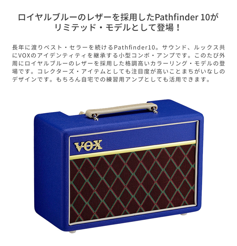 VOX 10W ギターアンプ Pathfinder10/Royal Blue［ボックス パスファインダー10 PF10 ロイヤルブルー]