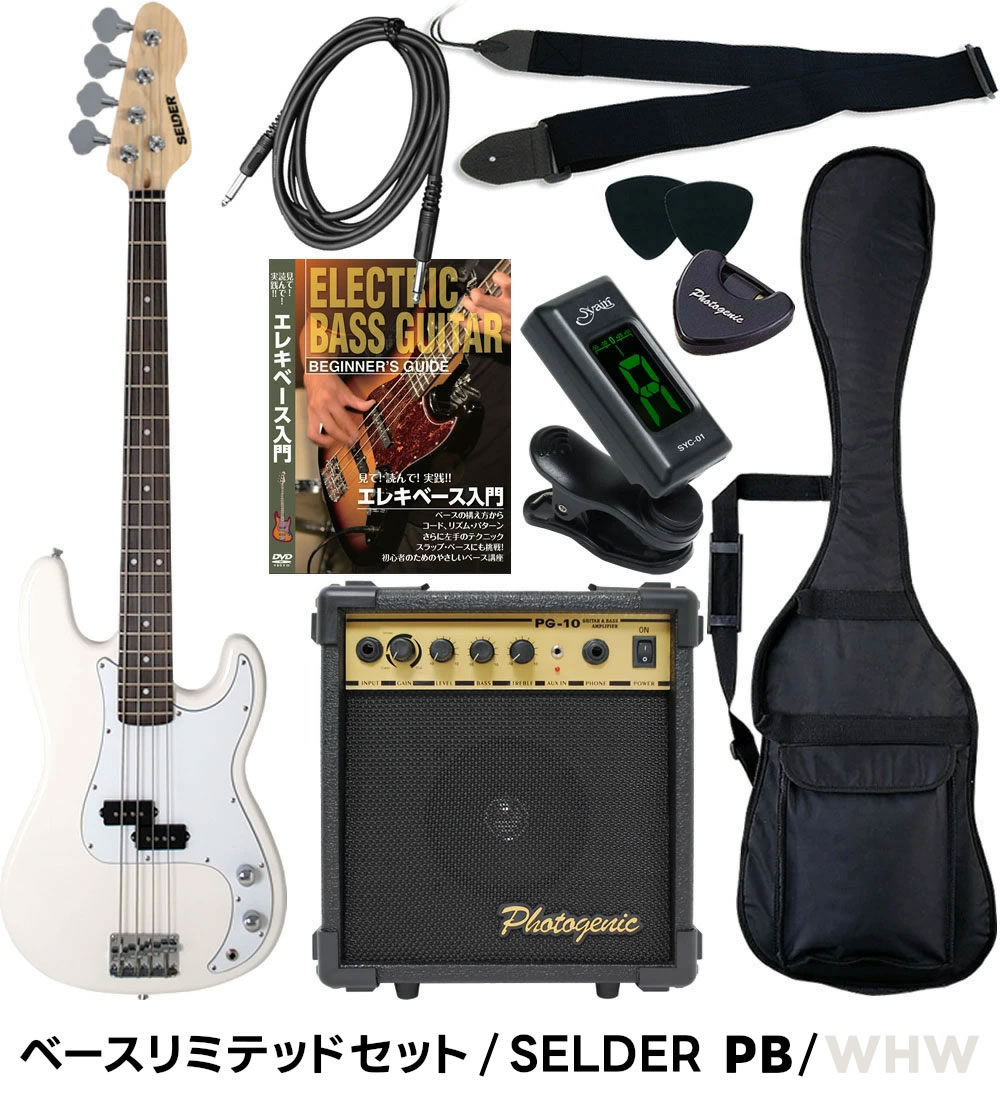 エレキベース 初心者セット SELDER PB-30/JB-30 ベースリミテッド