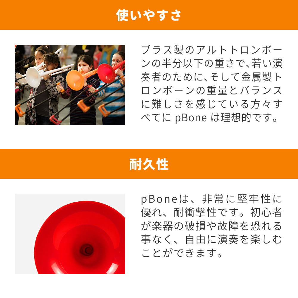pBone ピーボーン プラスチック製トロンボーン ミュートセット 