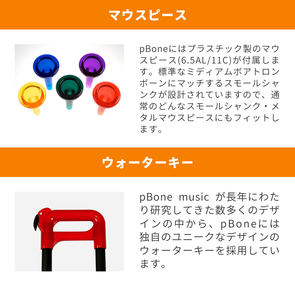 pBone ピーボーン プラスチック製トロンボーン〔pInstruments music