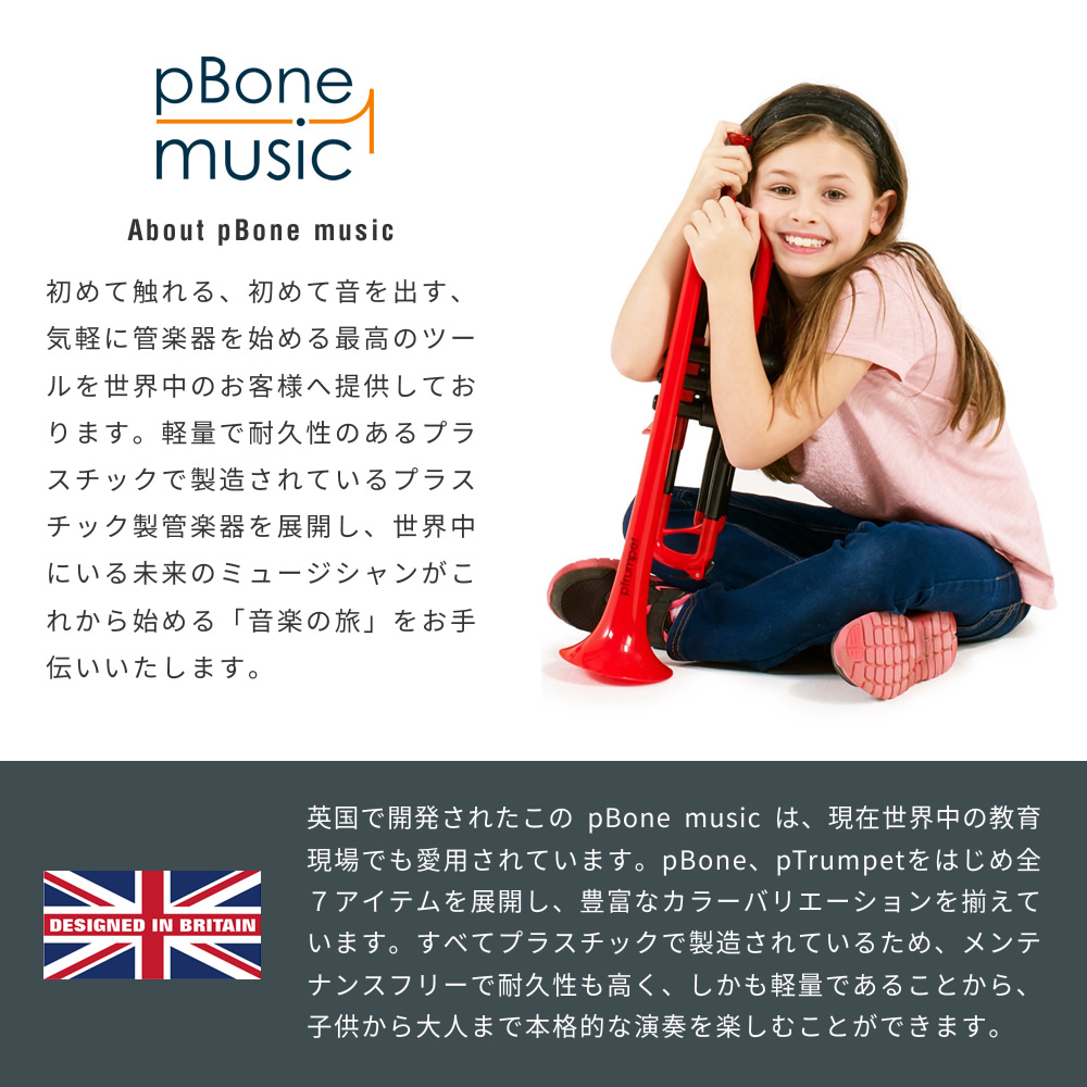 pBuzz ピーバズ プラスチック製楽器〔pBone music pInstruments pバズ