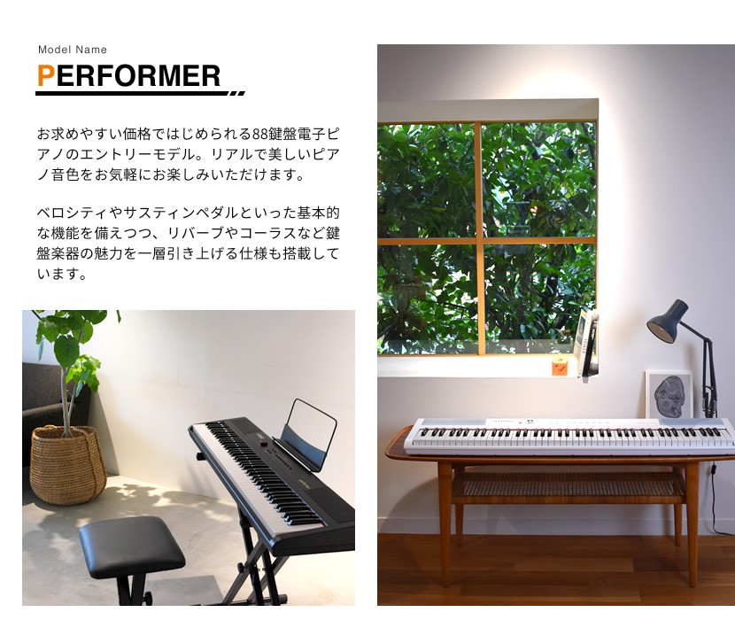 電子ピアノ Artesia PERFORMER〔デジタルピアノ 88鍵盤 アルテシア 