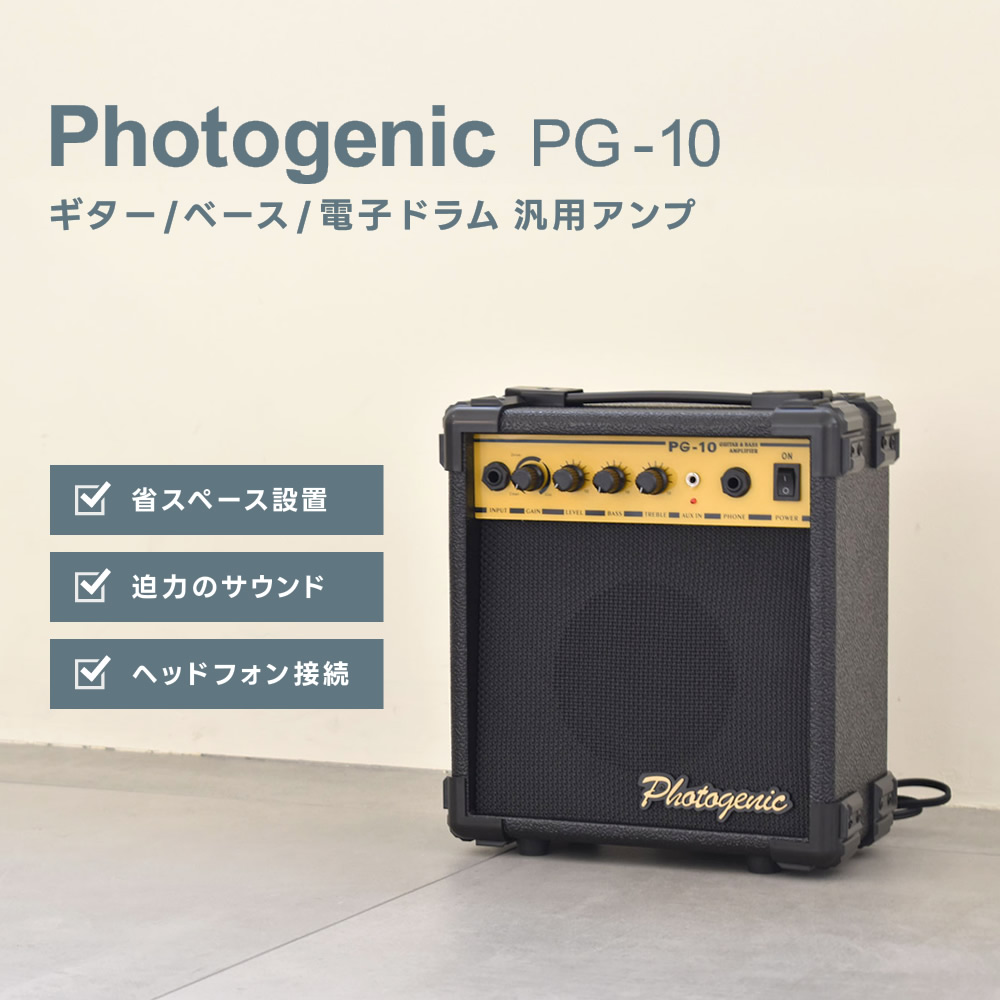 アンプ de トレーニングセット〔 PG-10、ヘッドフォン、シールド
