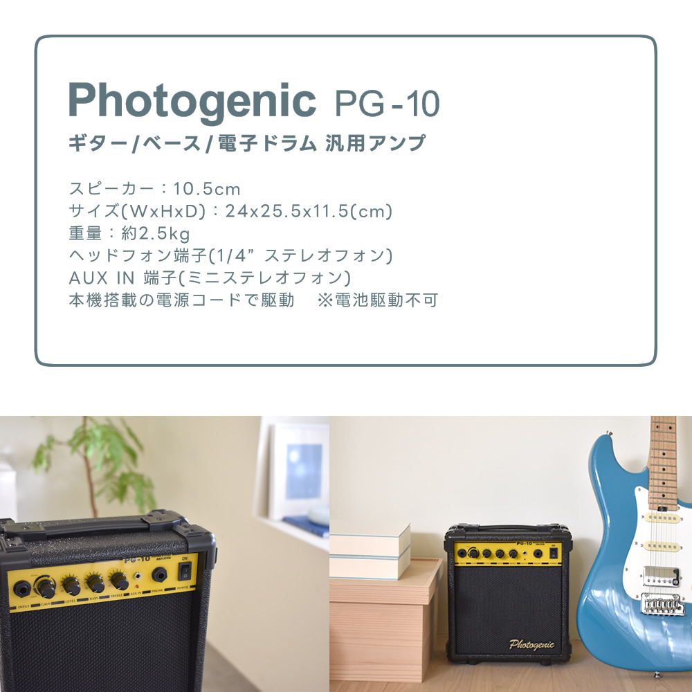 アンプ de トレーニングセット〔 PG-10、ヘッドフォン、シールド