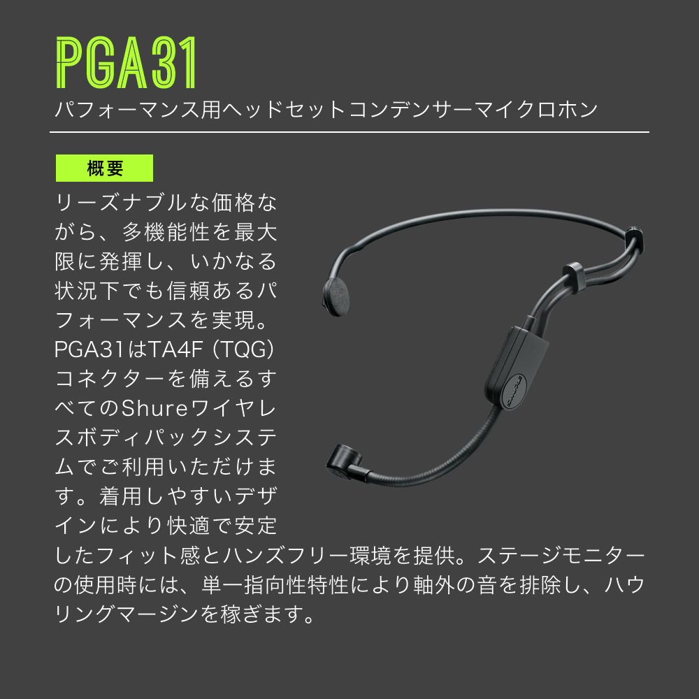 SHURE シュア PGA31 (PGA31-TQG) コンデンサーマイク ヘッドウォーン