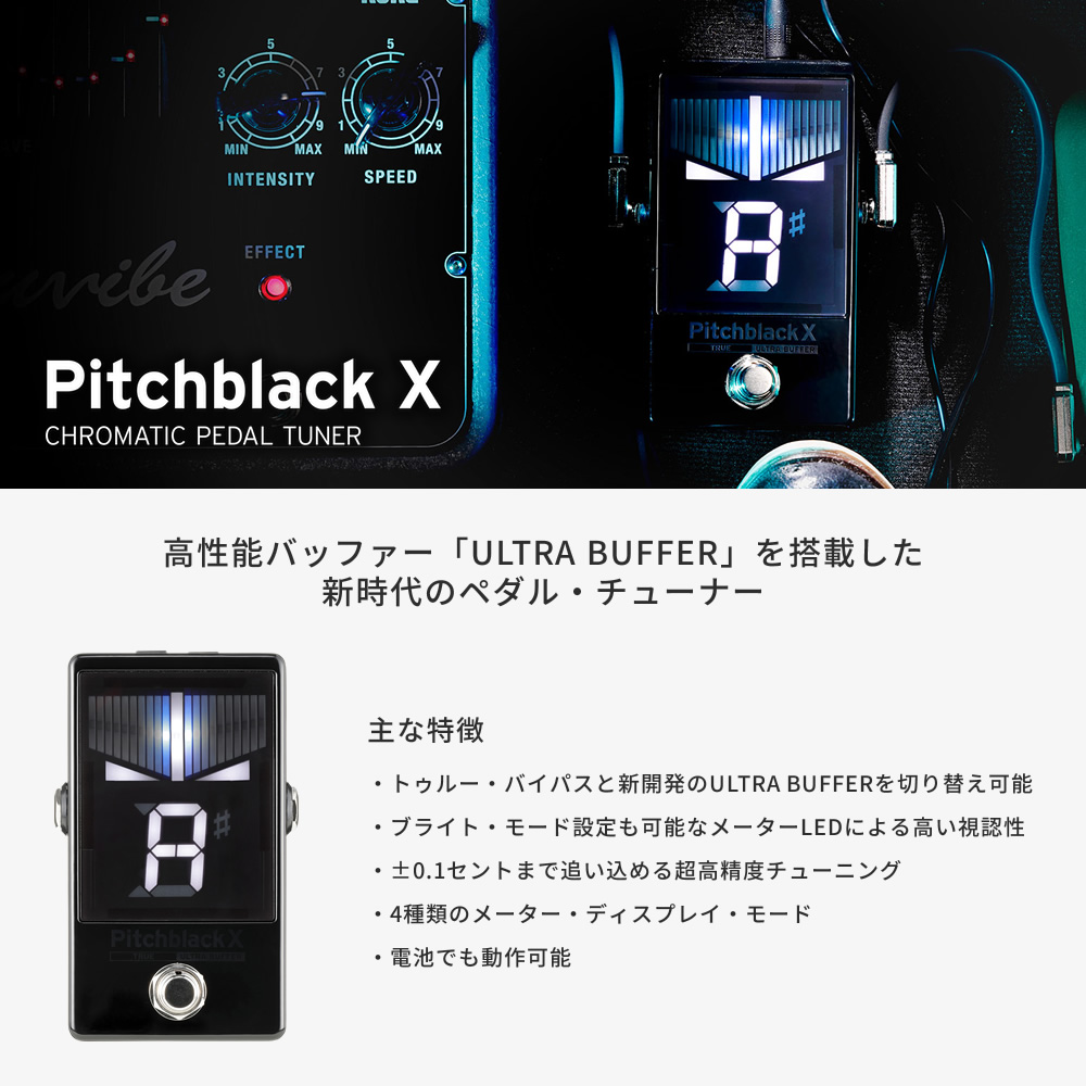 KORG ギター・ベース用 ペダルチューナー Pitchblack X 〔コルグ PB-X 