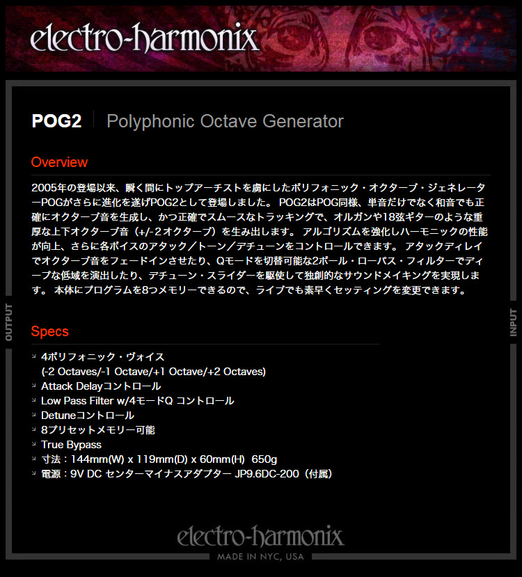 クーポン利用&送料無料 EHX electro harmonix エレハモ POG2 - 通販