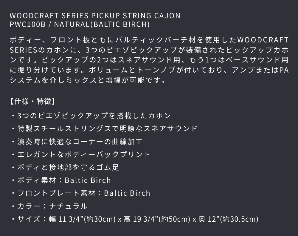 MEINL Percussion カホン ピエゾピックアップ搭載 Woodcraft Pickup