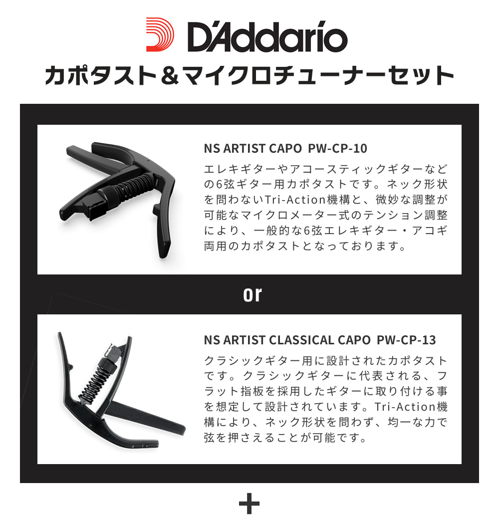 D'Addario ダダリオ カポタスト＆マイクロチューナーセット ピック10枚