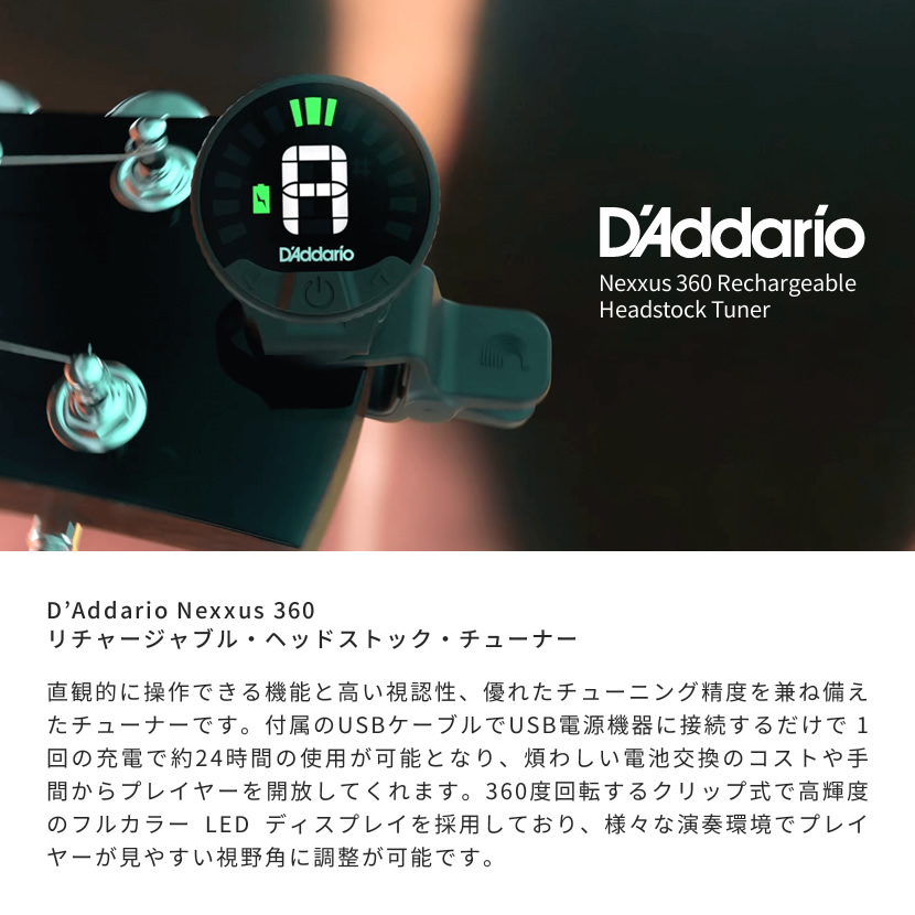 D'Addario Nexxus 360リチャージャブル・ヘッドストック・チューナー PW-CT-26【ダダリオ PWCT26  360度回転クリップ式】 :pwct26:サクラ楽器 Yahoo!ショッピング店 - 通販 - Yahoo!ショッピング