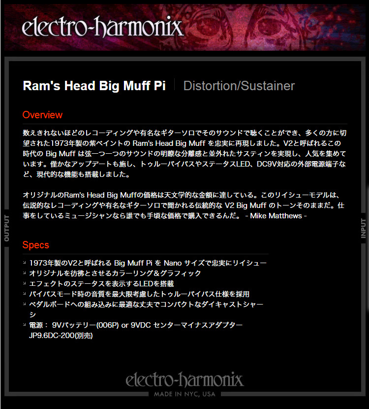 今だけピック10枚セット付き』Ram's Head Big Muff Pi［ラムズヘッド