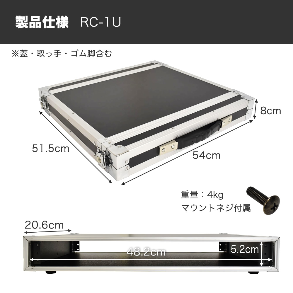 KC RACK CASE ラックケース RC-1U〔EIA規格 楽器機材 セパレート