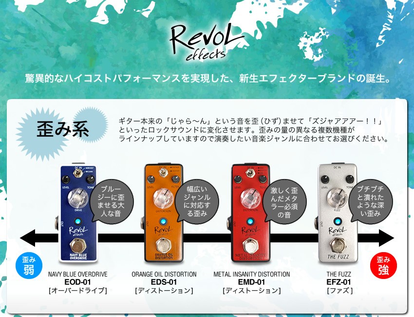 サクラ楽器 Yahoo!ショッピング店 - RevoL effects｜Yahoo!ショッピング